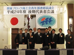 平成24年度関ブロ後期大会