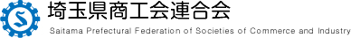 埼玉県商工会連合会